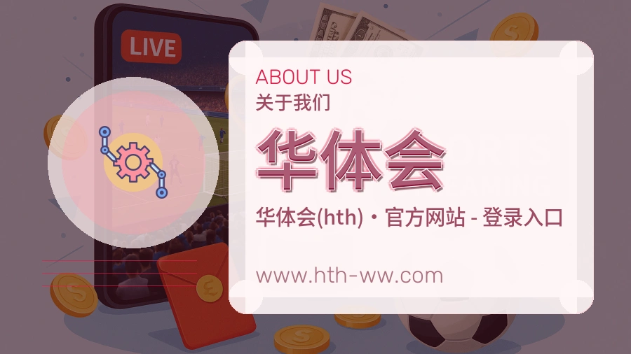 关于 华体会